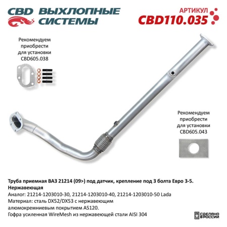 Купить Труба приёмная для автомобиля ВАЗ 21214 (09) под датчик, крепление на 3 болта Евро 3-5, Нержавеющая CBD CBD110.035