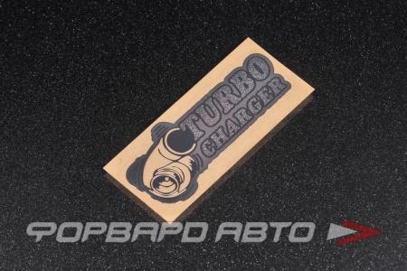 Купить Наклейка TURBO CHARGER, металлизированная MELCO 