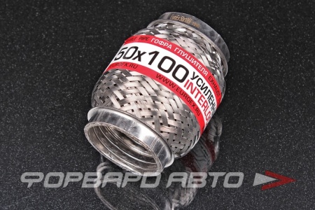 Купить Гофра глушителя 50*100 (Innerbraid) трехслойная EuroEx 50x100il