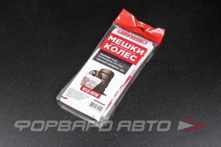 Купить Пакет для хранения колес/шин 1100*1100 мм R12-19 (4шт) SKYWAY S05901001