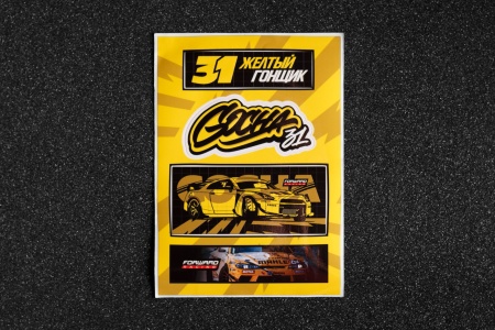 Купить Стикерсет YELLOW №8 (31 Желтый Гонщик) ФОРВАРД АВТО 