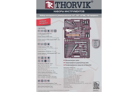 Купить Набор инструментов 142 предмета 6-ти гран. 1/4" 3/8" 1/2" THORVIK TS142