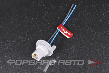 Купить Патрон для лампы T10/W16W к свету заднего хода ВАЗ 2191, 2194 CARGEN AX7605
