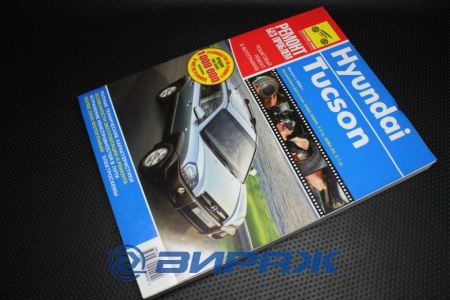 Купить Руководство пользователя HYUNDAI TUCSON "ИДТР"  