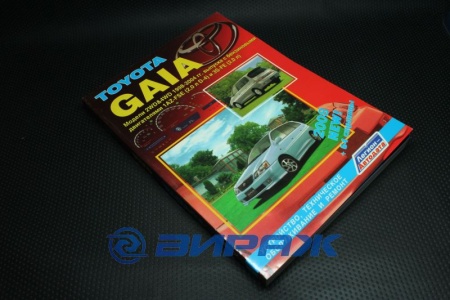Купить Руководство пользователя TOYOTA GAIA 1998-2002г. "Легион-Автодата"  