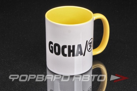 Купить Кружка керамическая "GOCHA/31", белая, ручка желтая ФОРВАРД АВТО 