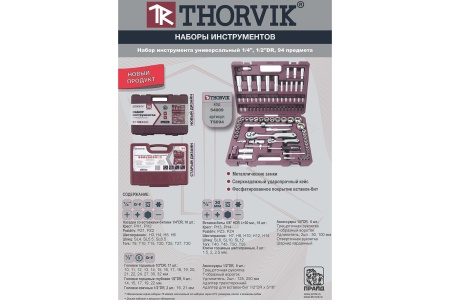 Купить Набор инструментов 94 предмета 6-ти гран. 1/4" 1/2" THORVIK TS094