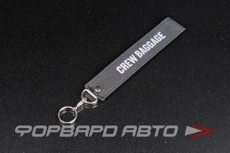 Купить Брелок "CREW BAGGAGE", текстильный  