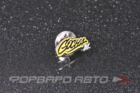 Купить Значок металлический "GOCHA31" (графити), (на булавке) 2023 ФОРВАРД АВТО 